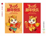 2026馬年卡通海報(bào)