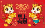 馬年卡通形象