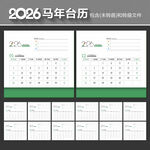 2026臺歷