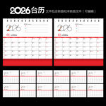 2026年臺(tái)歷