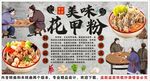 古風(fēng)花甲粉米線背景墻裝飾畫(huà)