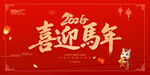 2026年喜迎馬年