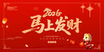 2026年馬上發(fā)財