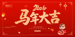 2026馬年大吉