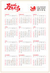 2026年馬年日歷表