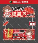 奶皮子糖葫蘆攤位