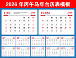 2026年臺歷表