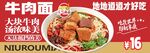 牛肉面海報