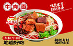 紅燒牛肉面