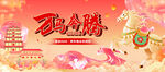 馬年活動(dòng)主題