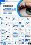 全國(guó)愛(ài)眼日保護(hù)視力眼睛PPT