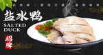 鹽水鴨 