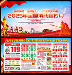 119全國消防日海報