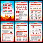 2025年全國(guó)消防宣傳月