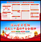 學(xué)習(xí)貫徹黨的四中全會(huì)