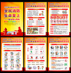 2025年119消防宣傳月宣傳