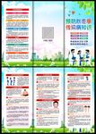 預防秋冬季傳染病折頁