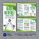 全國愛牙日