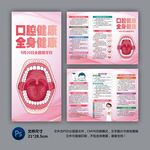 口腔健康三折頁