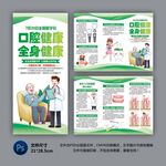 口腔健康三折頁