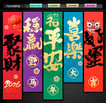 馬年春節(jié)吊旗