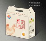 有機(jī)雞蛋紙箱包裝展示