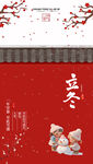 立冬海報(bào)