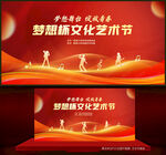 藝術節(jié)背景