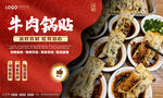牛肉鍋貼