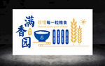 滿(mǎn)香園食堂文化墻設(shè)計(jì)