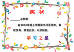 小學(xué)生學(xué)習(xí)之星獎(jiǎng)狀模板