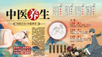 中醫(yī)養(yǎng)生背景墻