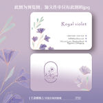 紫色唯美小清新名片