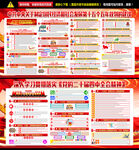 二十屆四中全會展板