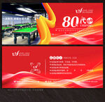 臺(tái)球代金券