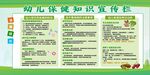 幼兒保健知識(shí)宣傳欄
