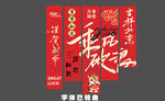 馬年美陳條幅