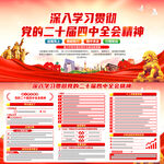 二十屆四中全會