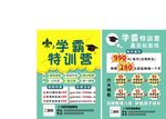 中學(xué)霸特訓(xùn)營課程海報