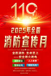 2025年全國(guó)消防日海報(bào)