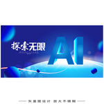 智啟新程數(shù)造未來科技會背景圖