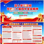 黨的二十屆四中全會(huì)精神