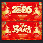馬年海報