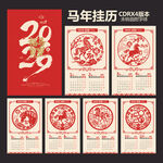 2026馬年掛歷