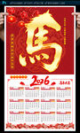 2026年馬年掛歷