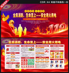 消防月消防日防火展板