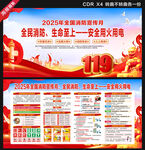 冬季消防展板宣傳欄