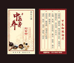 中醫(yī)門(mén)診名片 