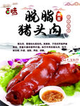豬頭肉 白豬頭肉 豬頭肉海報 