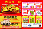 盛大開業(yè)  大藥放 送雞蛋 